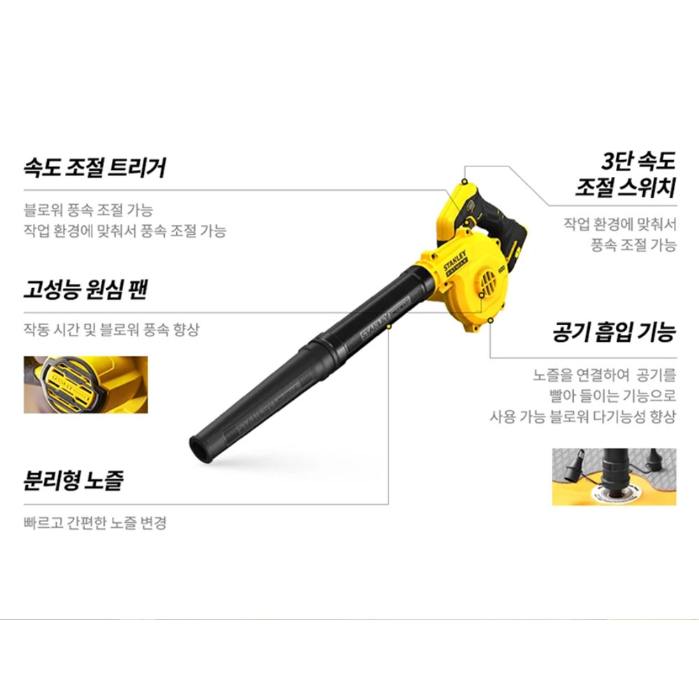 스탠리 블로워 3단속도조절 집진기능 20V 충전송풍기 SCBL01 본체만