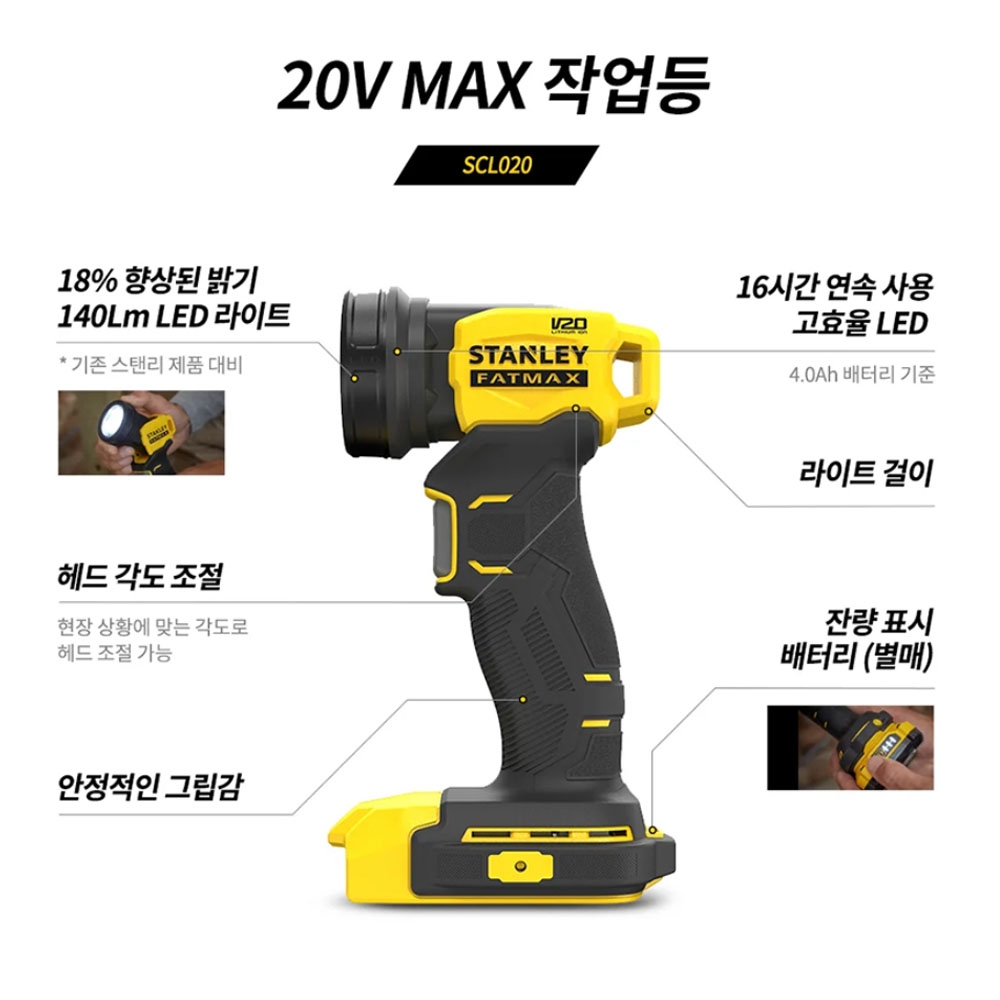 스탠리 캠핑 작업등 140루멘 20V LED 충전라이트 SCL020 본체만