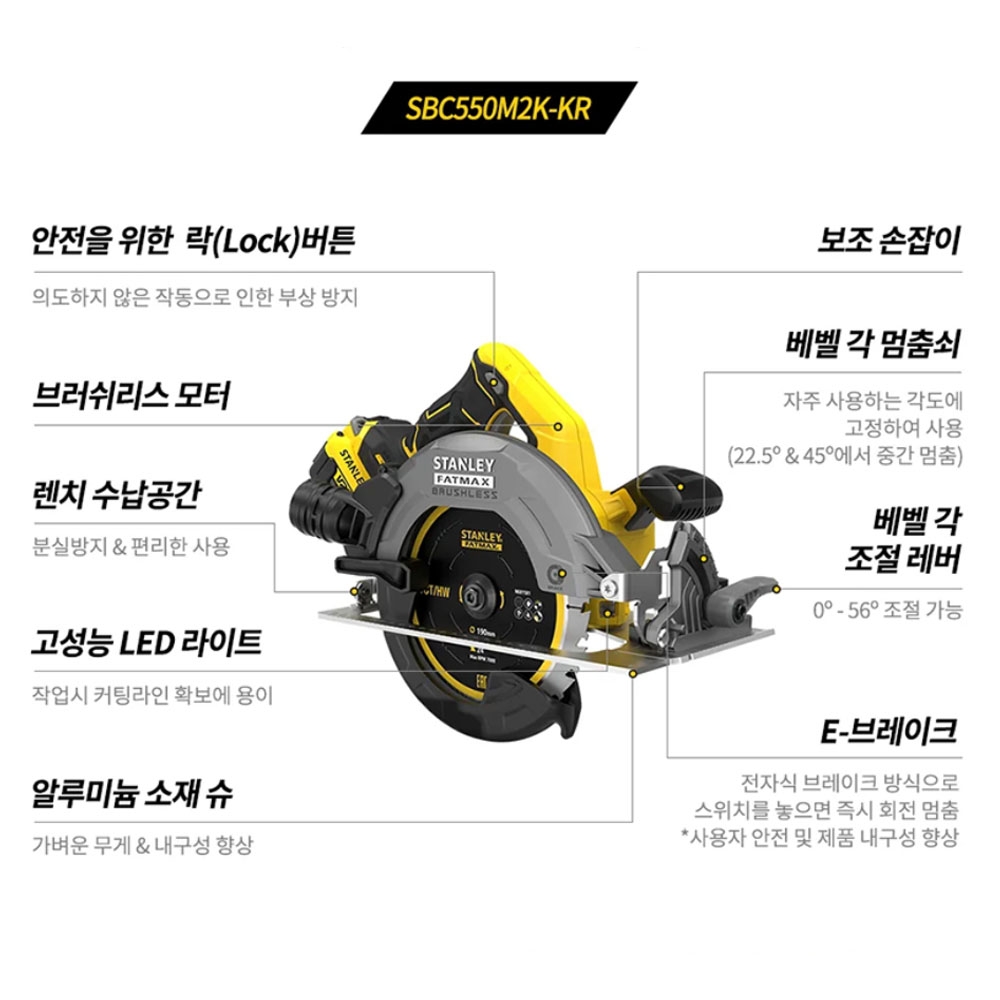 스탠리 BL모터 톱날포함 175mm 20V 4.0Ah세트 충전원형톱 SBC550M2K