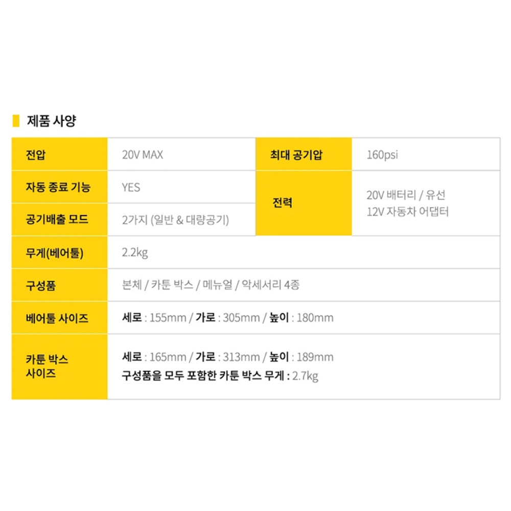스탠리 자전거 튜브 타이어 공기주입 20V 충전공기압주입기 SCE520 본체만