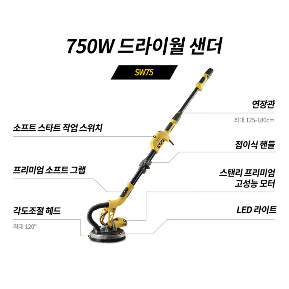 스탠리 각도조절 벽면 천정 샌딩 750W 드라이월샌더 SW75