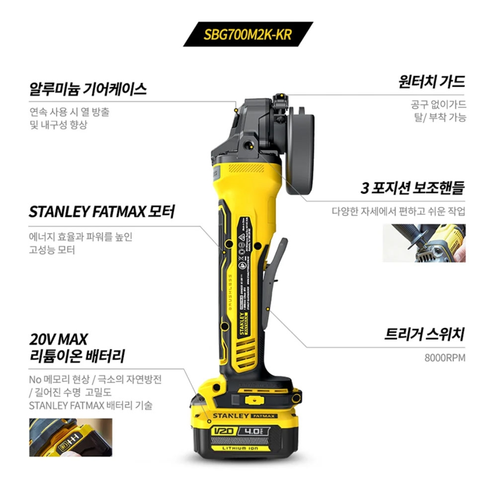 스탠리 팻맥스 브러쉬리스 125mm 20V 4.0Ah세트 충전그라인더 SBG700M2K