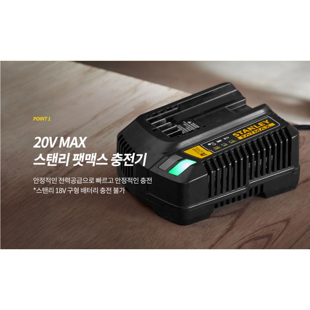 스탠리 팻맥스 20V MAX 배터리충전기 SC400