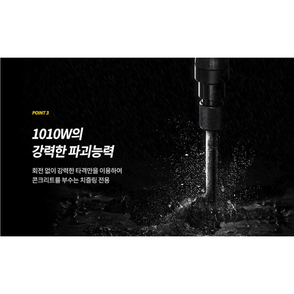 스탠리 육각노미 치즐링전용 17mm 1010W 전기 파쇄 해머드릴 STHM5KH