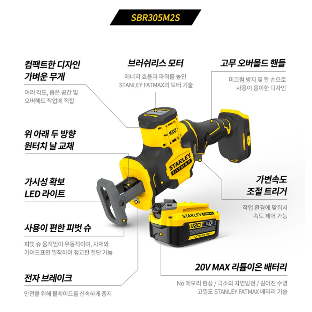 스탠리 브러쉬리스 컷소 20V 4.0Ah세트 충전컴팩트컷쏘 SBR305M2S