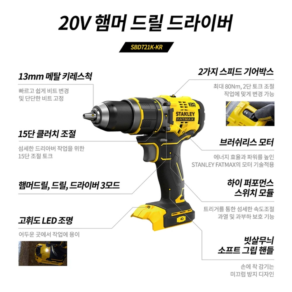 스탠리 팻멕스 브러쉬리스 20V 충전해머드릴 드라이버 SBD721K 본체만