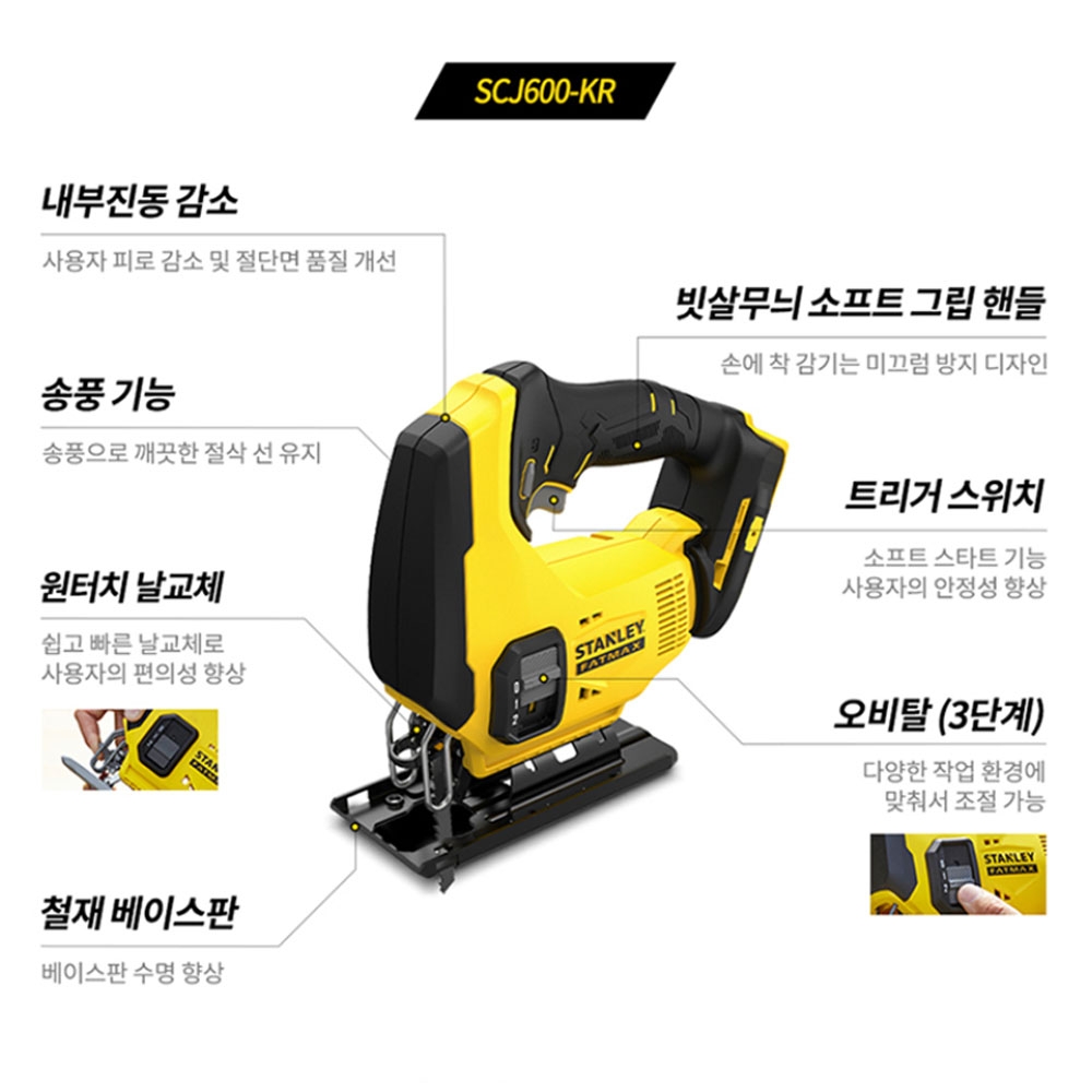 스탠리 3단조절 목재 철재 알루미늄 20V 충전직쏘 SCJ600 본체만