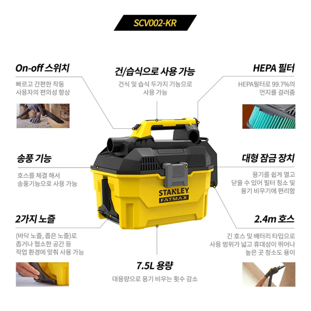 스탠리 흡입 송풍 헤파필터 20V 건습식 7.5L 충전청소기 SCV002 본체만