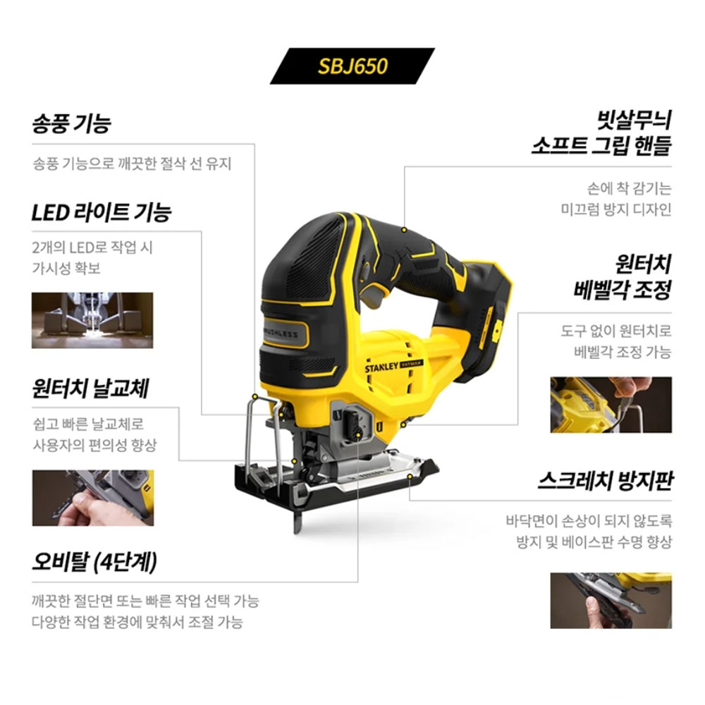 스탠리 브러쉬리스 목재 철재 알루미늄 오비탈 20V 충전직쏘 SBJ650 본체만