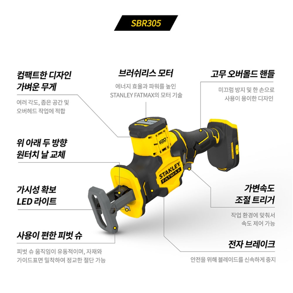 스탠리 브러쉬리스 컷소 20V MAX 충전컴팩트컷쏘 SBR305 본체만