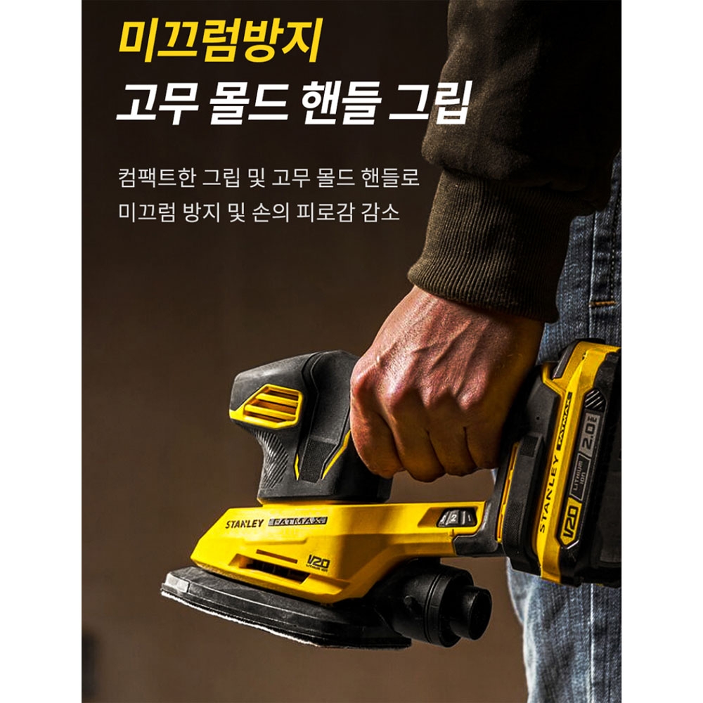 스탠리 모서리 샌딩 20V MAX 충전 디테일샌더 SCS221 본체만