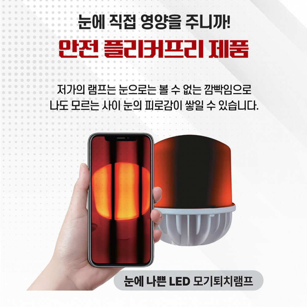 룩스웰 안티모그 모기 해충 하루살이 20000루멘 친환경 LED 해충퇴치램프 20W
