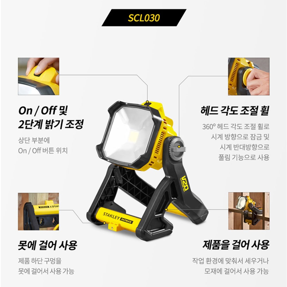 스탠리 작업등 1825루멘 20V LED 스탠드형 충전워크라이트 SCL030 본체만