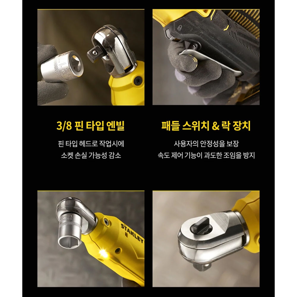 스탠리 브러쉬리스 좁은공간작업 20V 3/8 충전라쳇 SCW930 본체만