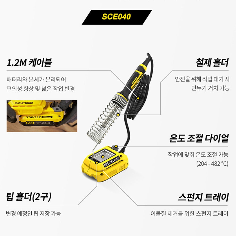 스탠리 자동차정비 납땜 전자 패널수리20V MAX 충전인두기 SCE040 본체만