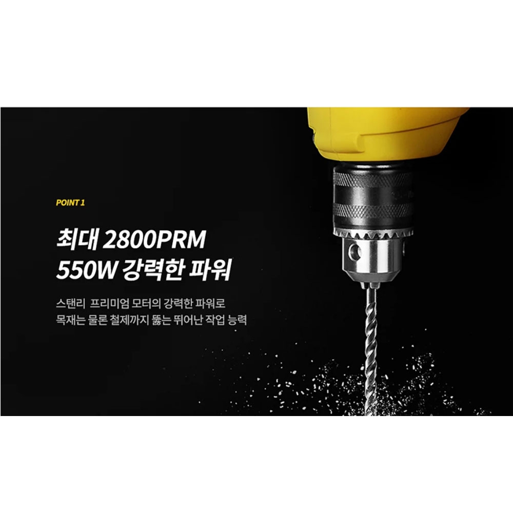 스탠리 목공 철공 드릴 550W 10mm 전기드릴 STDR5510