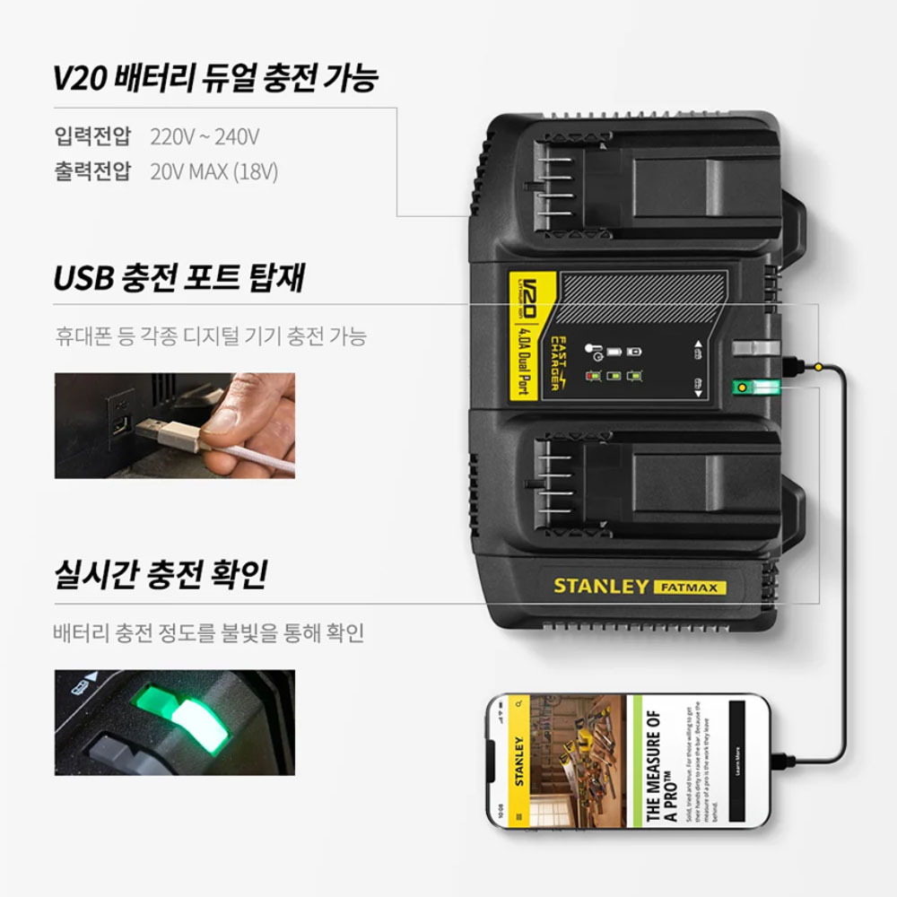 스탠리 팻맥스 20V 4.0A 배터리 듀얼충전기 SC402