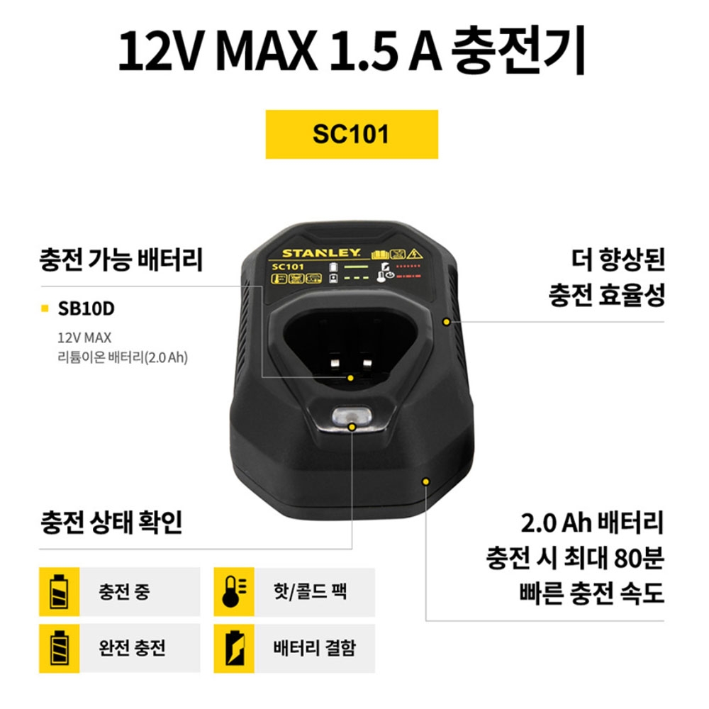 스탠리 12V MAX 1.5A 배터리 충전기 SC101 구형충전X