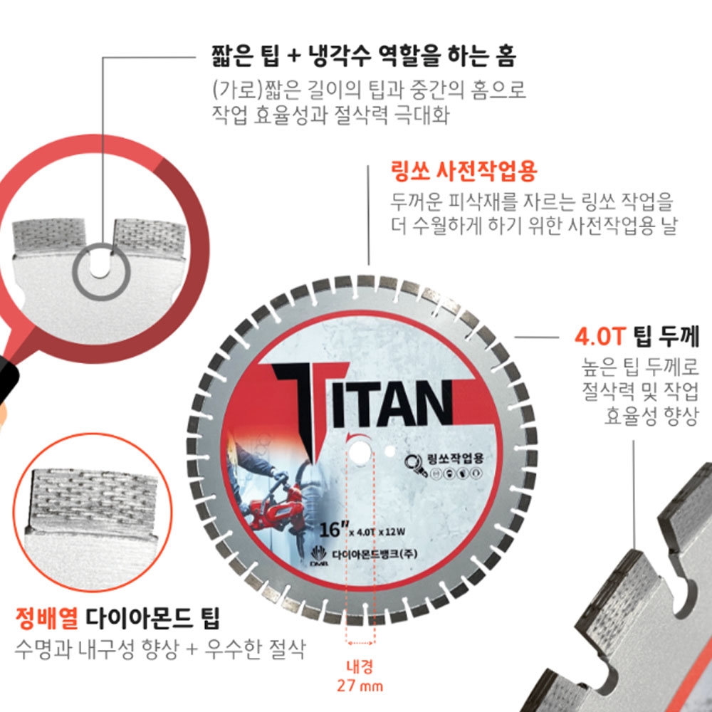 DMB 타이탄 다이아몬드날 콘크리트 벽면석재 정배열 400mm 4T 12W 링쏘사전작업용날