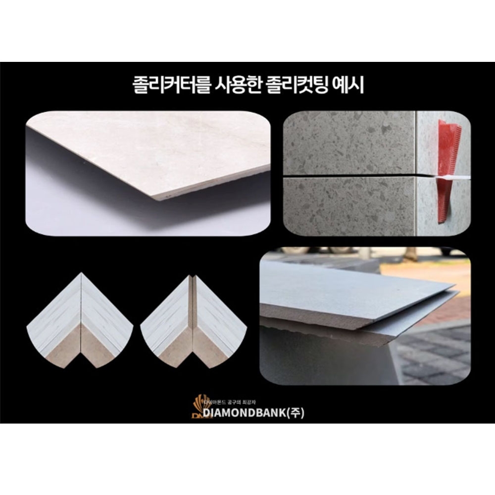 DMB 타이탄 타일 석재 컷팅 모서리작업 졸리커터날 100mm 20W