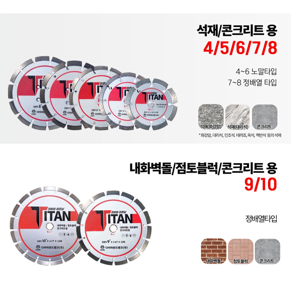 DMB 석재 콘크리트 대리석 옥석 맥반석 절단 가공 100mm 1.8T 9W 타이탄 마른날