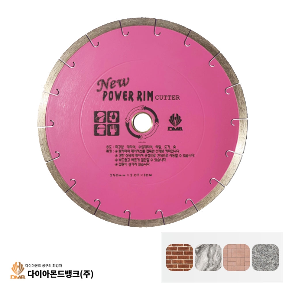 DMB 내화벽돌 점토블럭 타일 부드러운 난삭재 컷팅용 파워림커터 250mm 2.4T 10W