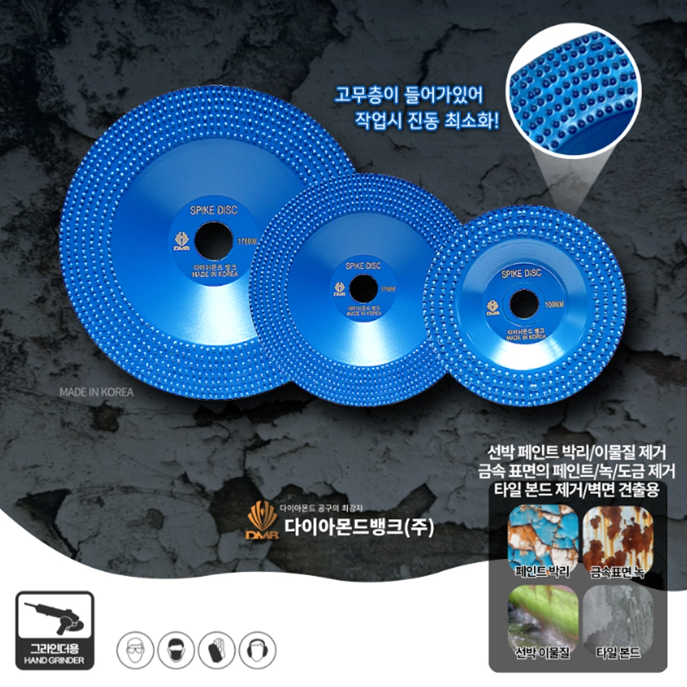 DMB 선박 금속 페인트 이물질 녹 도금 모따기 도막제거용 다이아몬드컵 100mm
