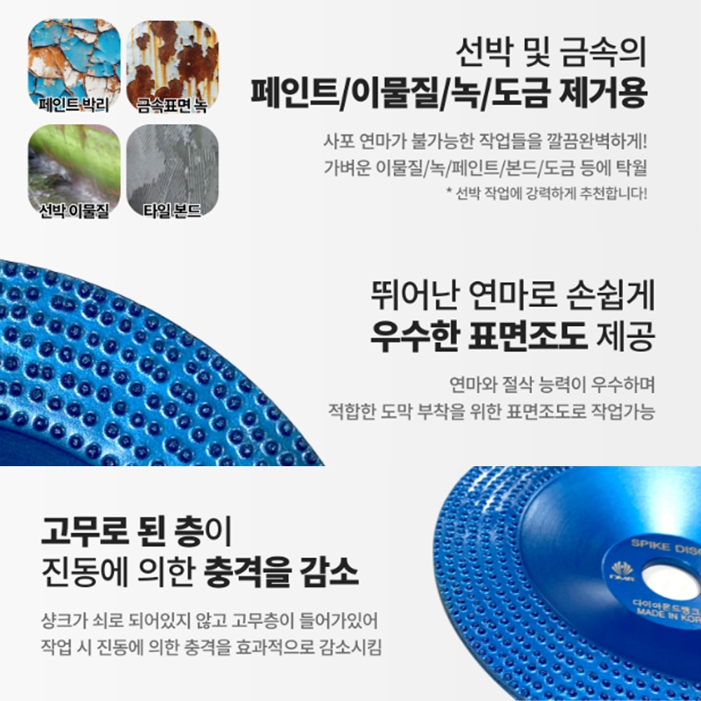DMB 선박 금속 페인트 이물질 녹 도금 모따기 도막제거용 다이아몬드컵 100mm