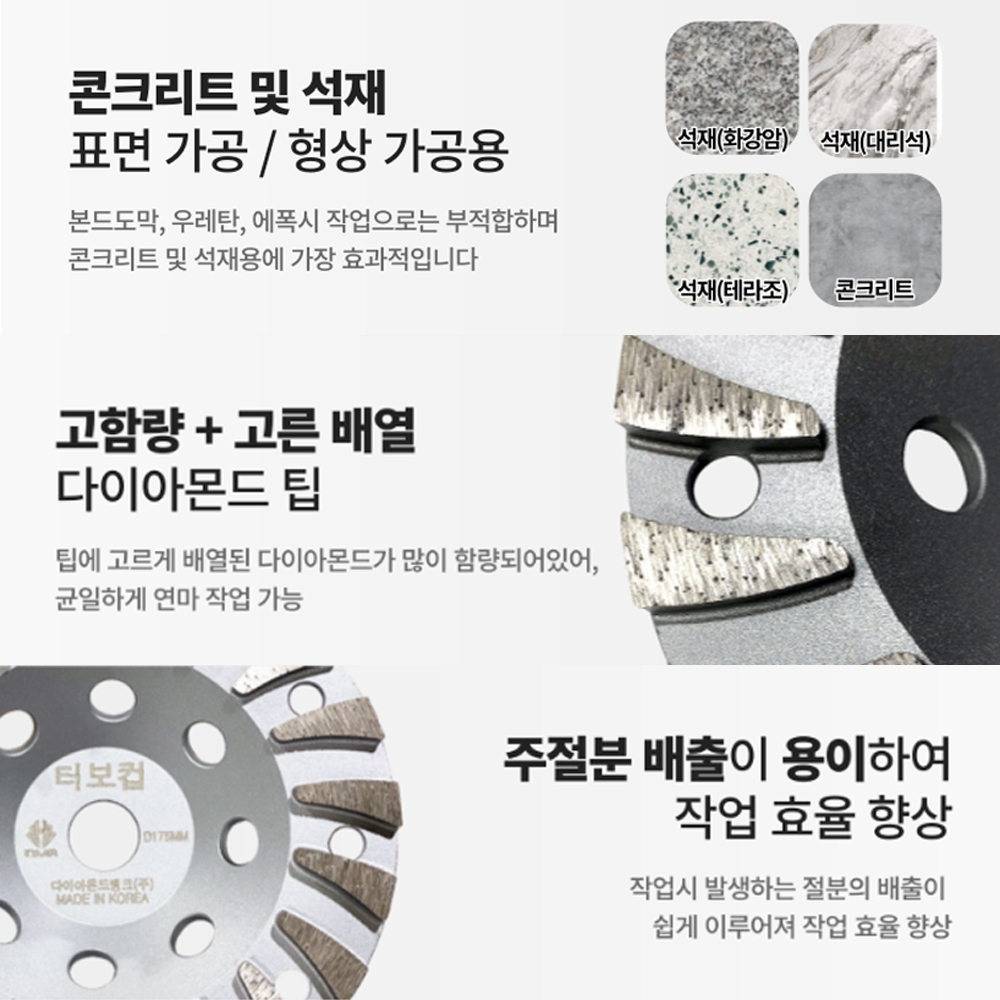 DMB 다이아몬드컵 콘크리트 석재 형상 표면 가공용 터보컵 100mm