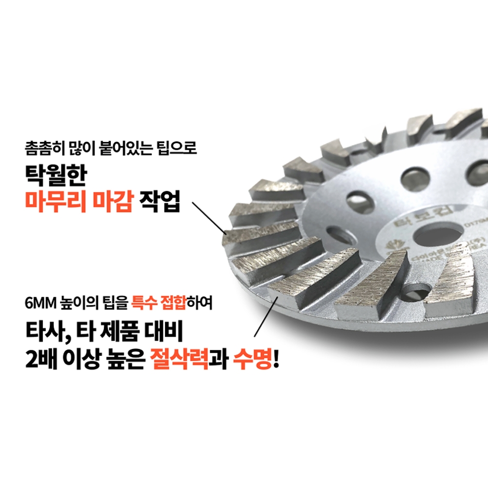 DMB 다이아몬드컵 콘크리트 석재 형상 표면 가공용 터보컵 100mm