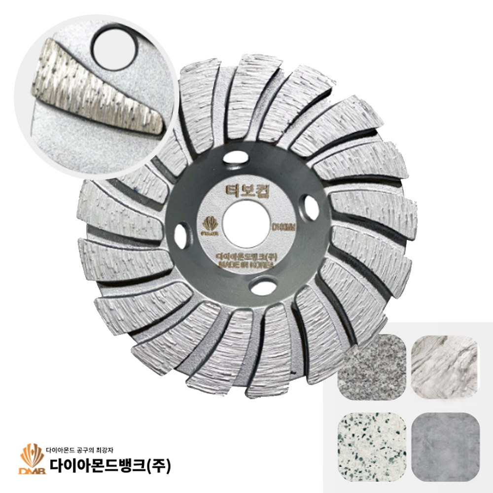 DMB 다이아몬드컵 콘크리트 석재 형상 표면 가공용 터보컵 100mm