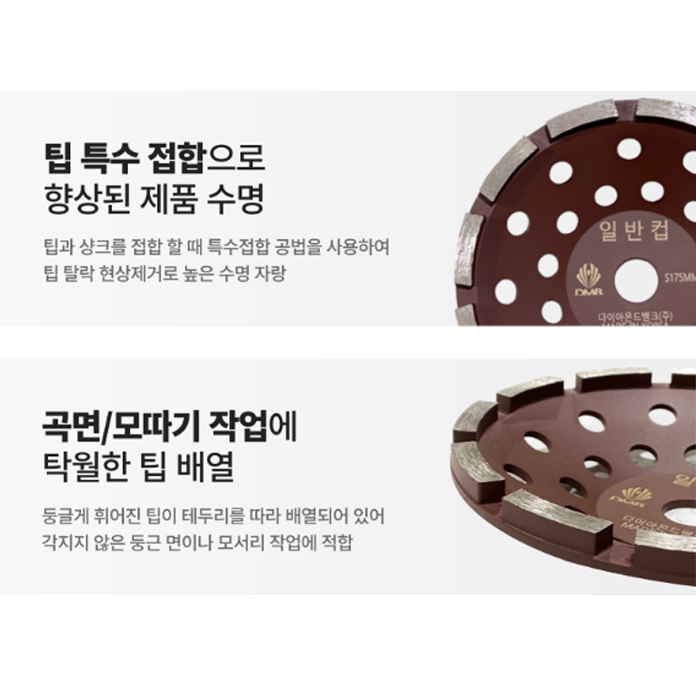 DMB 다이아몬드컵 콘크리트평탄 견출 모따기 표면가공 곡면 작업 일반컵 75mm