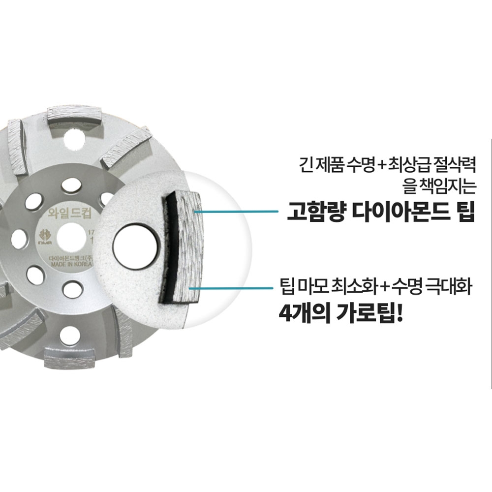 DMB 다이아몬드컵 모따기 콘크리트 석재 표면가공 와일드컵 100mm 10T