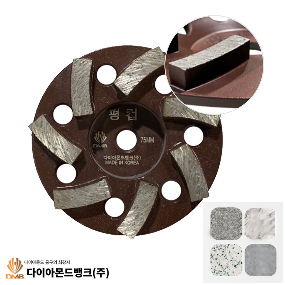 DMB 다이아몬드컵 콘크리트 표면 가공 모따기 테라조 마감 견출용 평컵 75mm