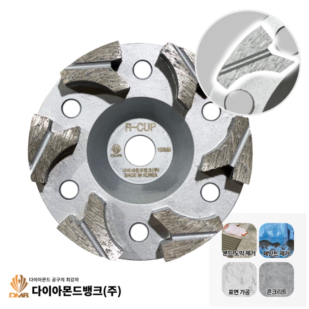 DMB 다이아몬드컵 콘크리트 견출 평탄화 페인트 본드 도막제거 R컵 100mm 10T