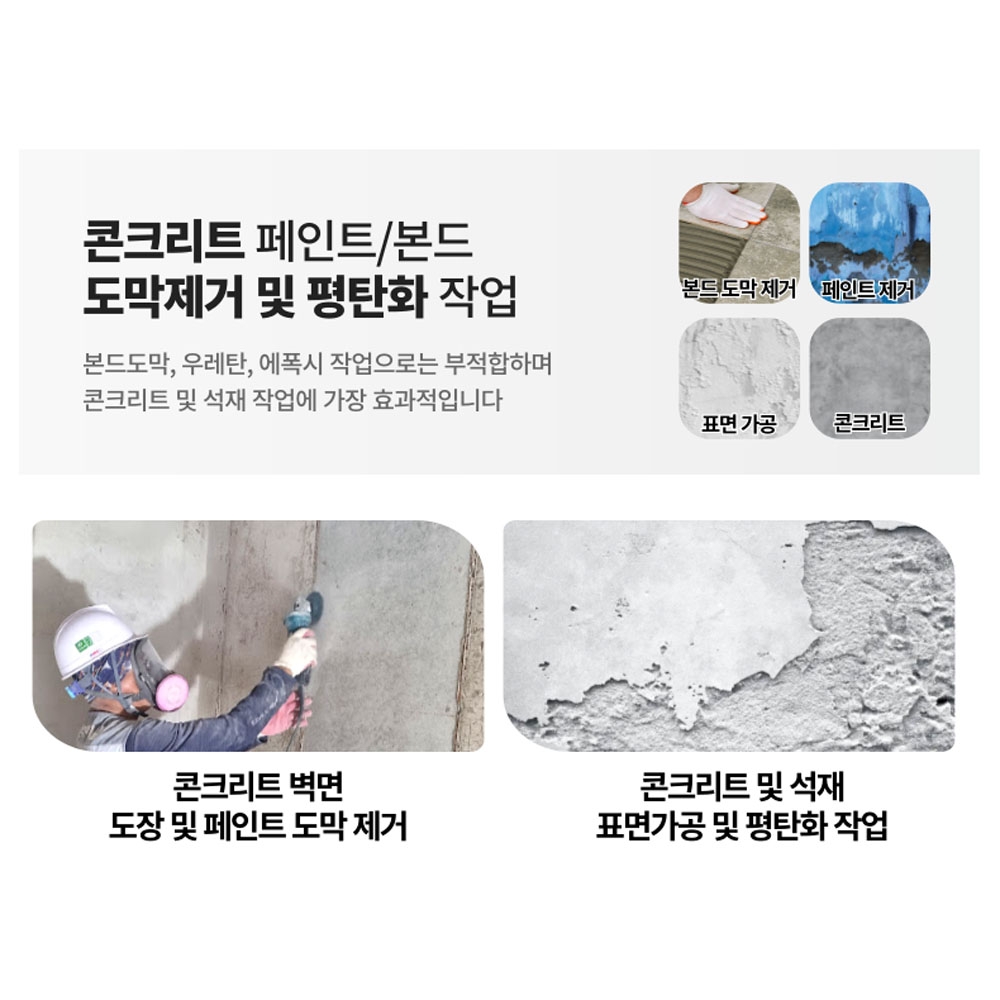 DMB 다이아몬드컵 콘크리트 견출 평탄화 페인트 본드 도막제거 브이컵 175mm