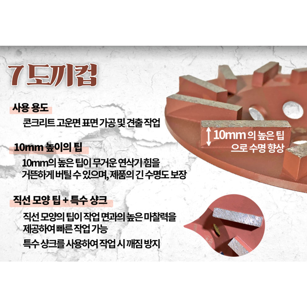 DMB 다이아몬드컵 콘크리트 표면 가공 평탄 작업 도끼컵 175mm