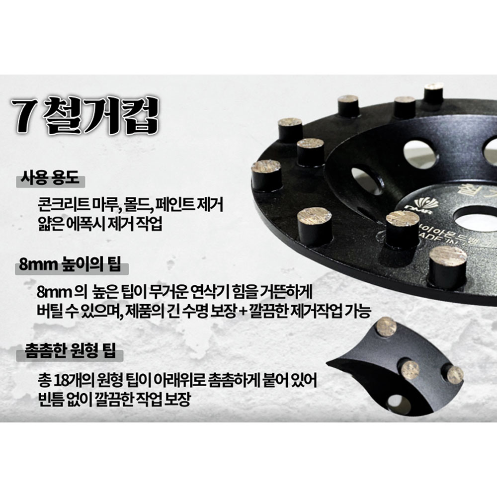 DMB 다이아몬드컵 콘크리트 표면 가공 평탄 작업 도끼컵 175mm