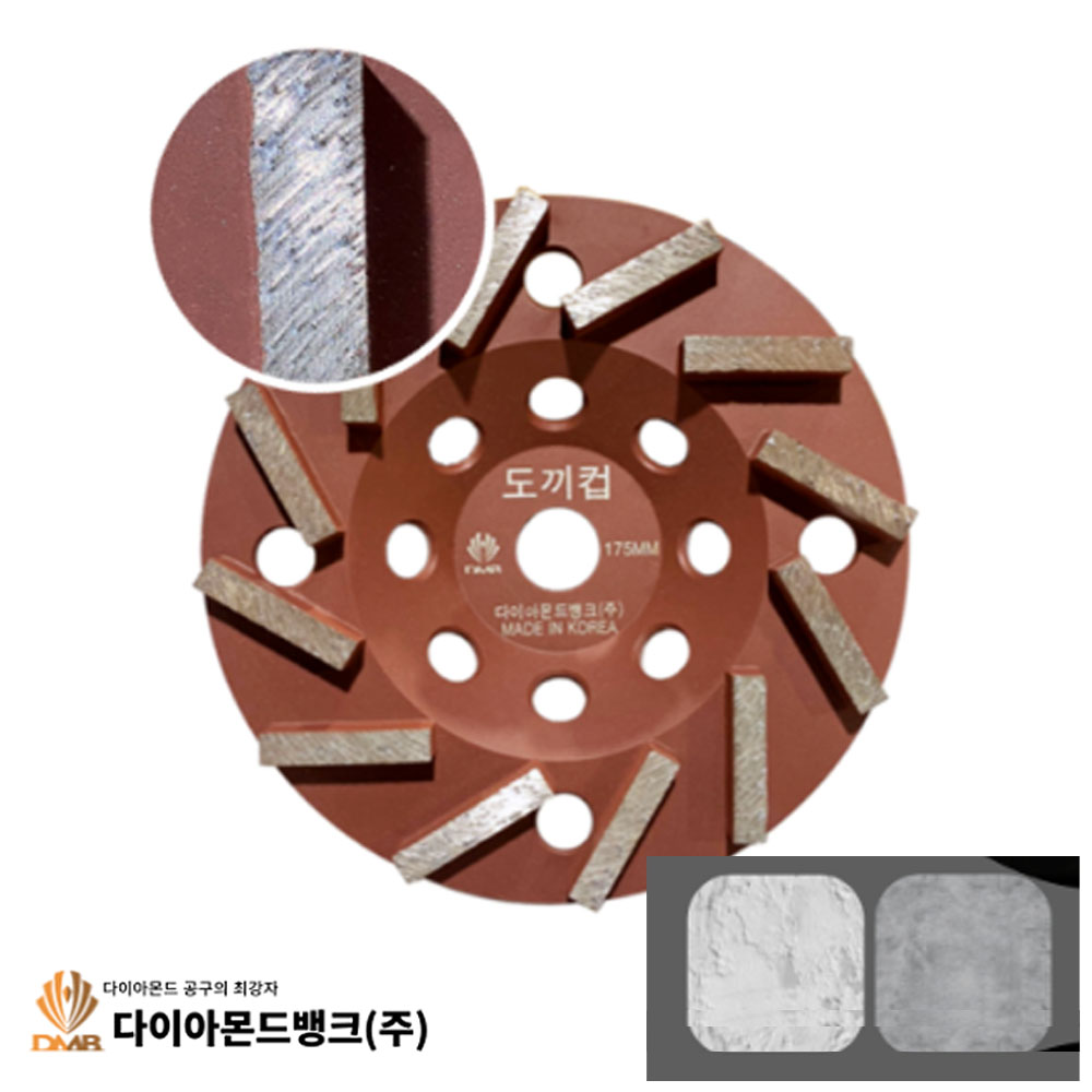 DMB 다이아몬드컵 콘크리트 표면 가공 평탄 작업 도끼컵 175mm