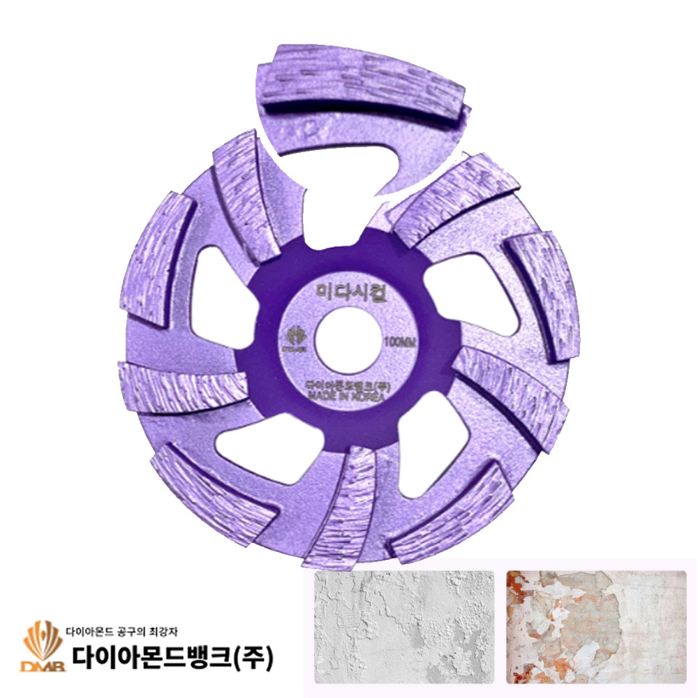 DMB 다이아몬드컵 콘크리트 페인트 본드 도막제거 평탄화 견출용 미다시컵 100mm