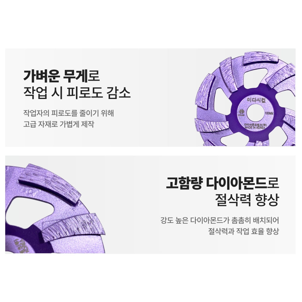 DMB 다이아몬드컵 콘크리트 페인트 본드 도막제거 평탄화 견출용 미다시컵 100mm