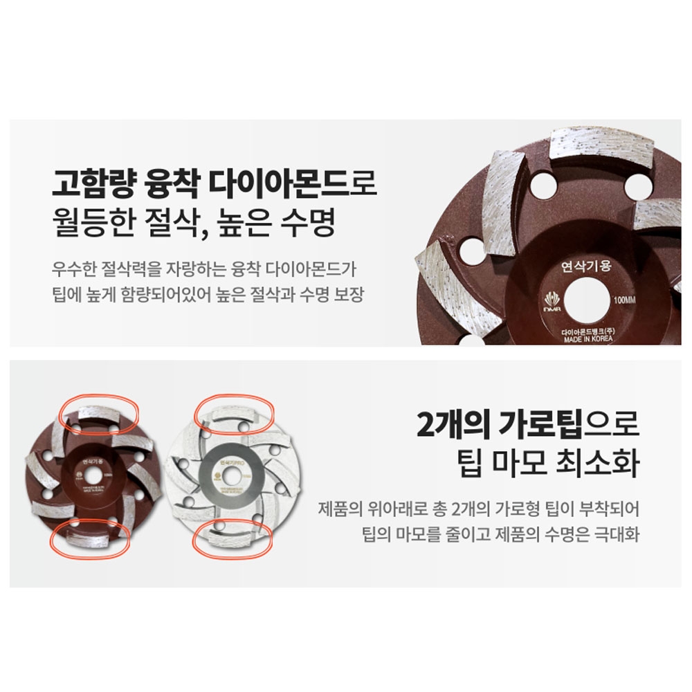 DMB 다이아몬드컵 강화 콘크리트 표면 가공 평탄화 작업 연삭기용 100mm