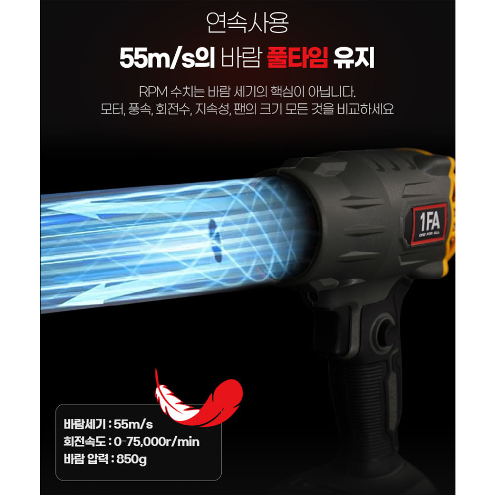 1FA 강력 블로워 무선 브로와 세차 제설 낙엽 마끼다호환 충전 송풍기 STB-55 본체만