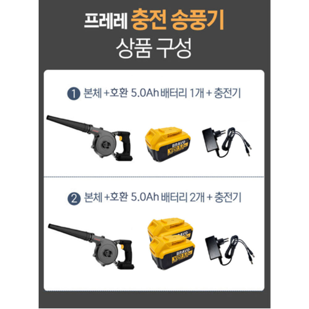 프레레 블로워 낙엽 제설 세차 속도조절 충전 송풍기 FCE-20N 호환배터리 포함