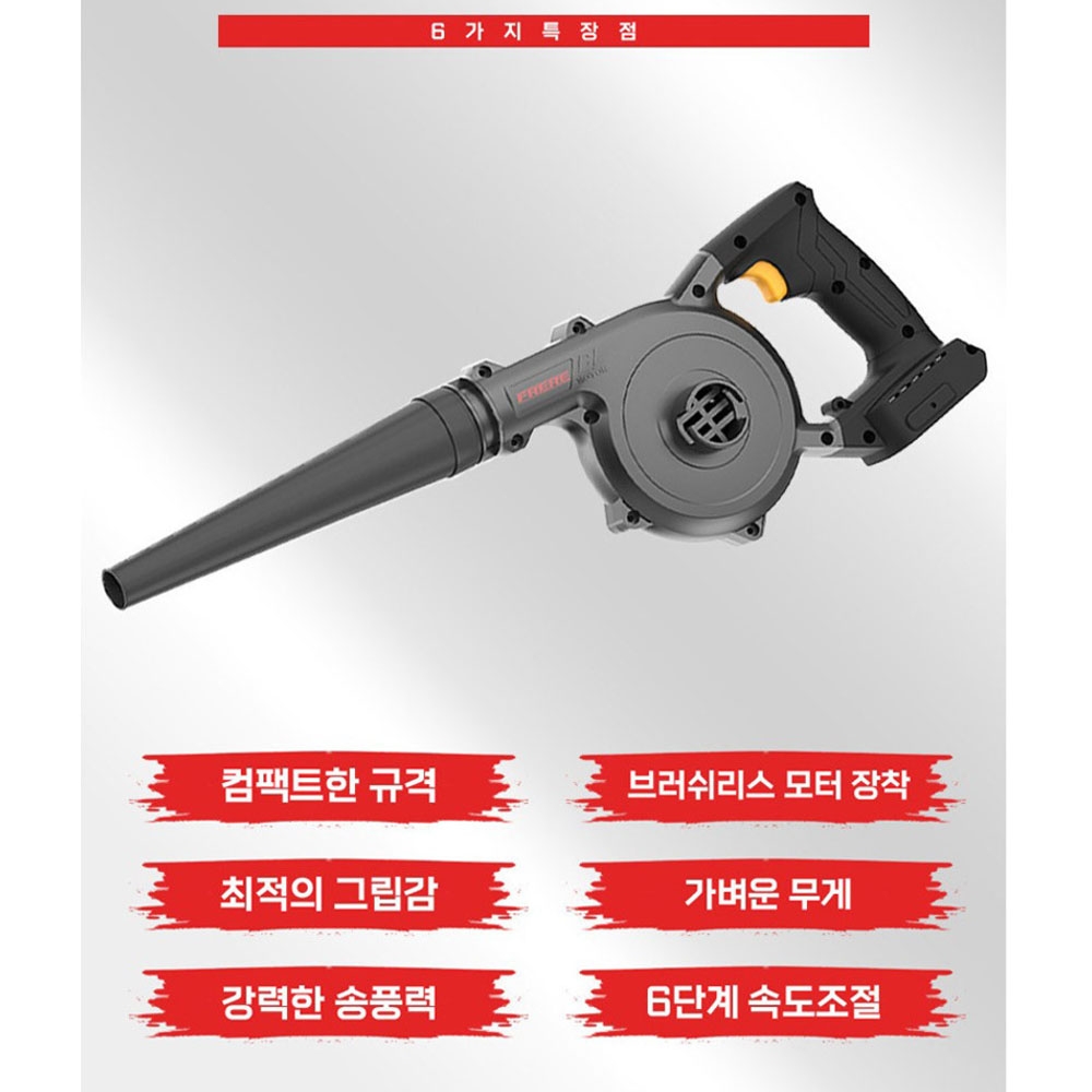 프레레 블로워 낙엽 제설 세차 속도조절 충전 송풍기 FCE-20N 호환배터리 포함
