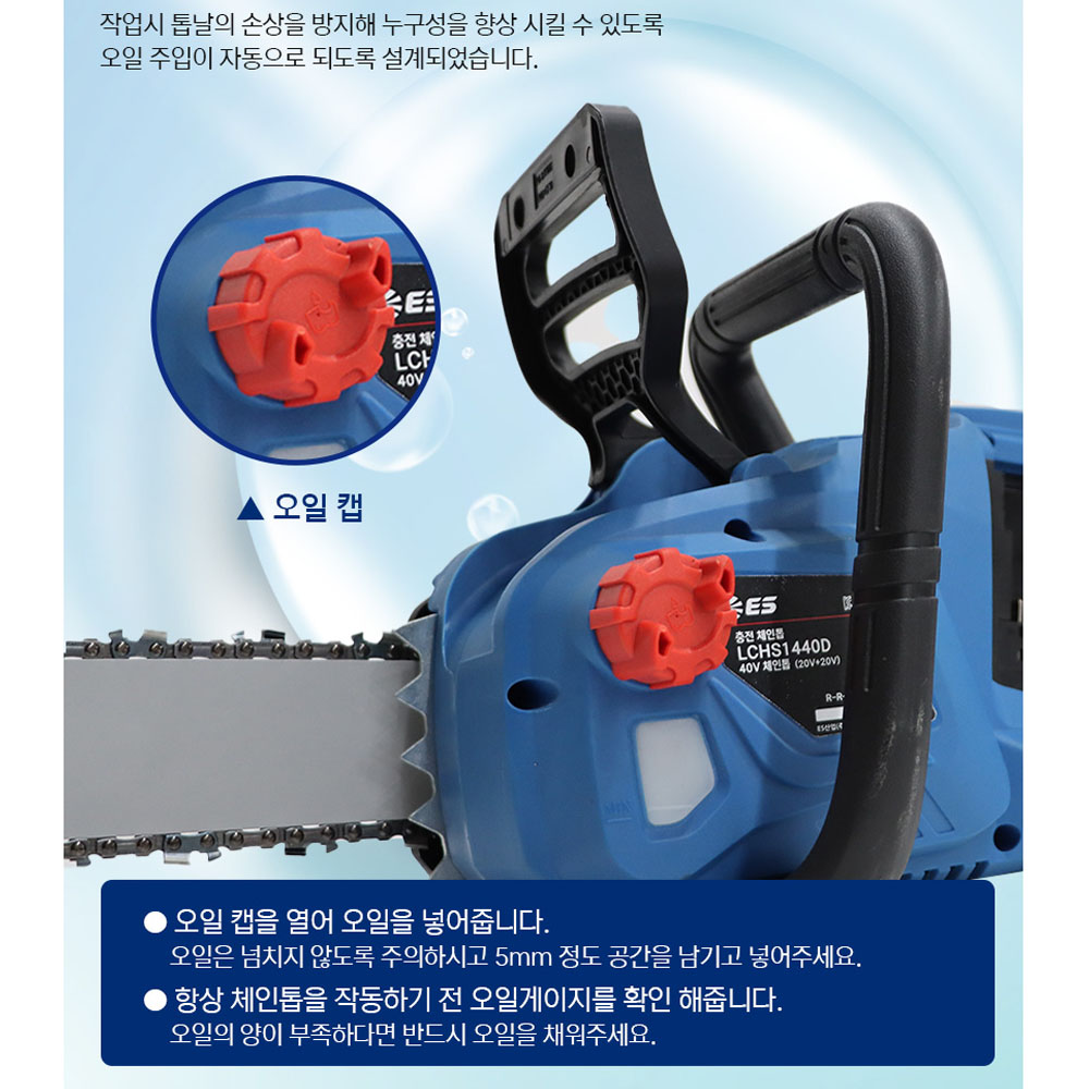 ES산업 벌목 나무절단 장작 350mm 40V 5.0Ah 충전체인톱세트 LCHS1440D
