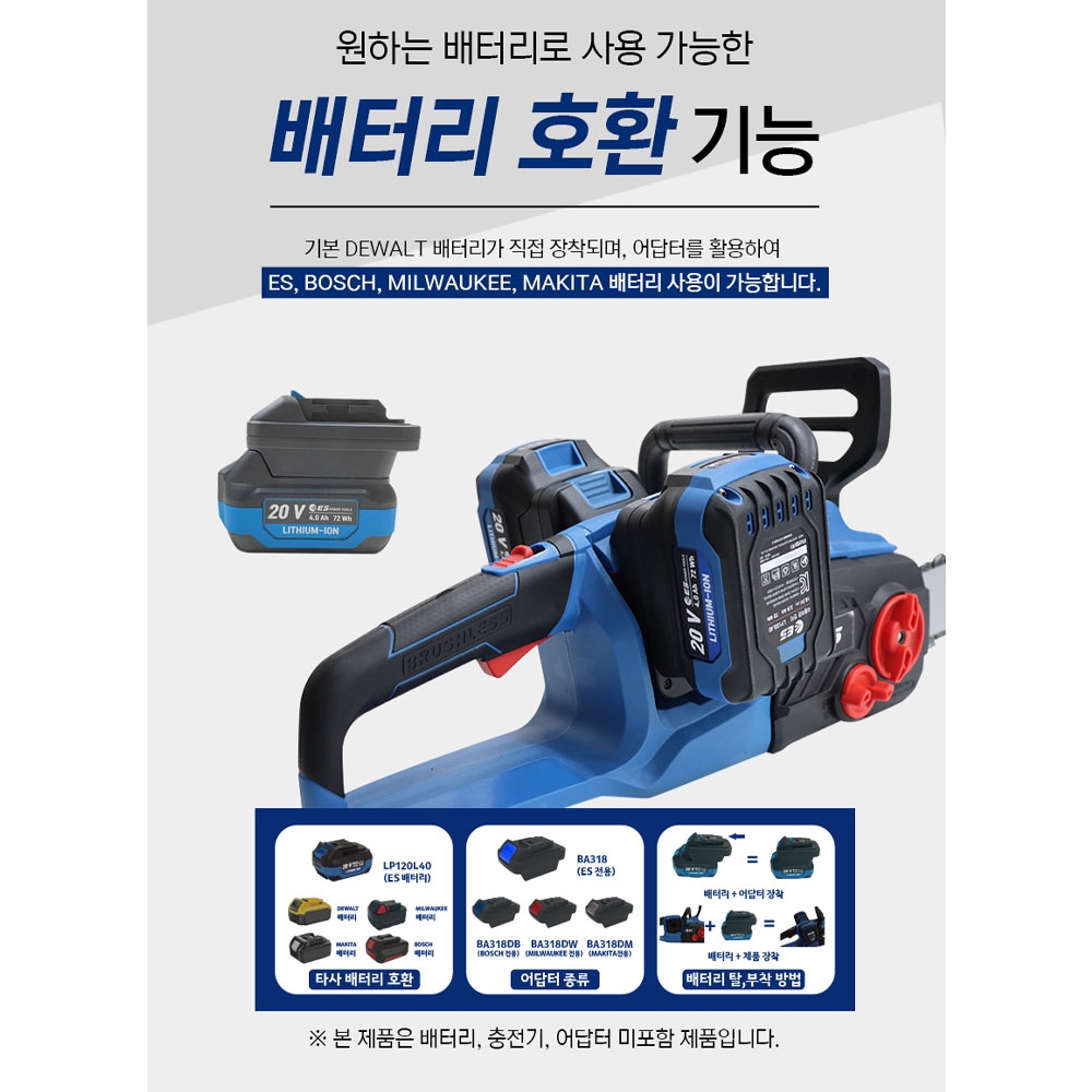 ES산업 벌목 나무절단 장작 350mm 40V 5.0Ah 충전체인톱세트 LCHS1440D