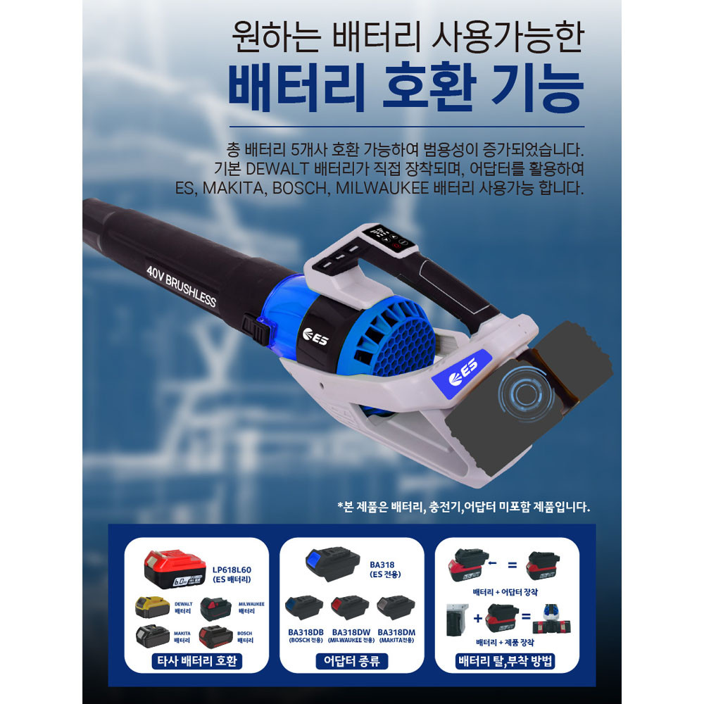 ES산업 제설 세차 낙엽 캠핑 전원주택 40V 5.0Ah 충전송풍기 LB340N-D세트
