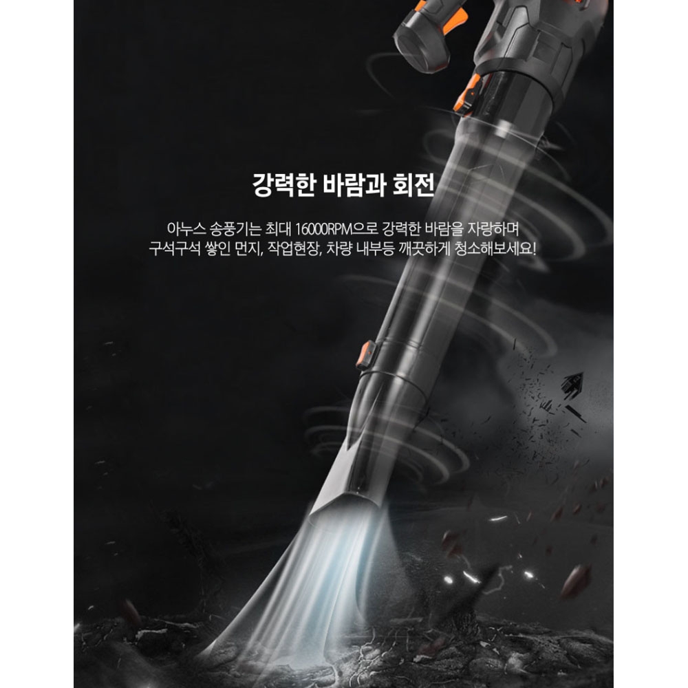 아누스 제설 세차 낙엽 캠핑 전원주택 디월트호환 충전송풍기세트 ANUS-30P