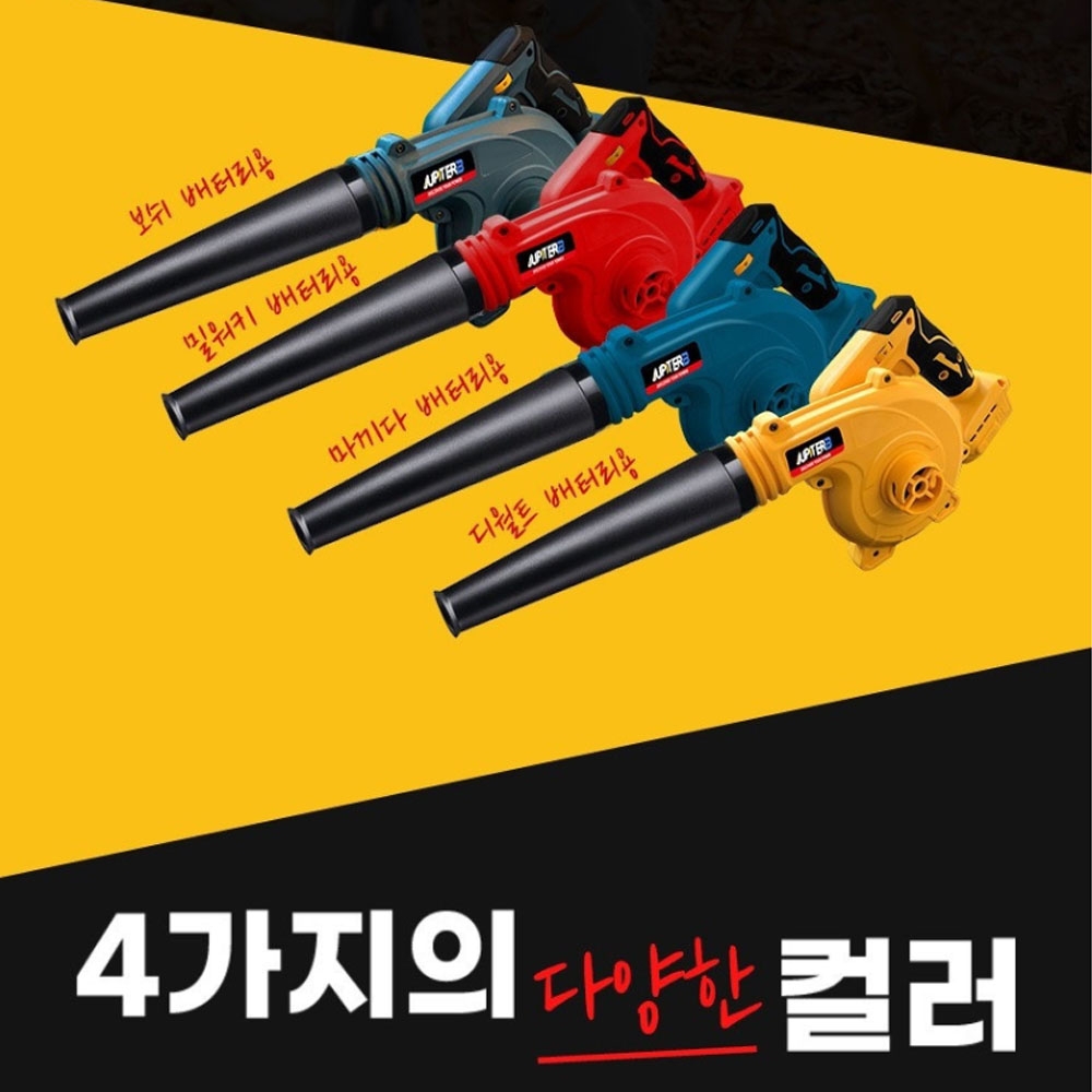 주피터 블로워 낙엽 제설 세차 속도조절 충전 송풍기 JUB-18DE 호환배터리 포함